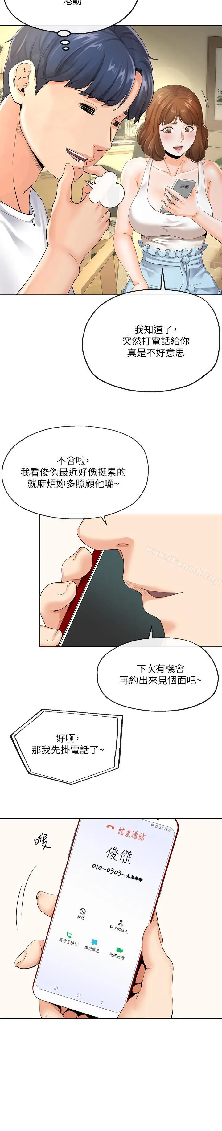 漫画《寄生夫妻》第3话第11张图