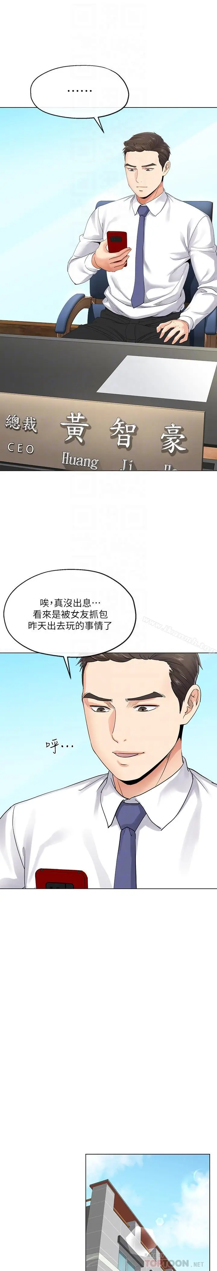 漫画《寄生夫妻》第3话第12张图