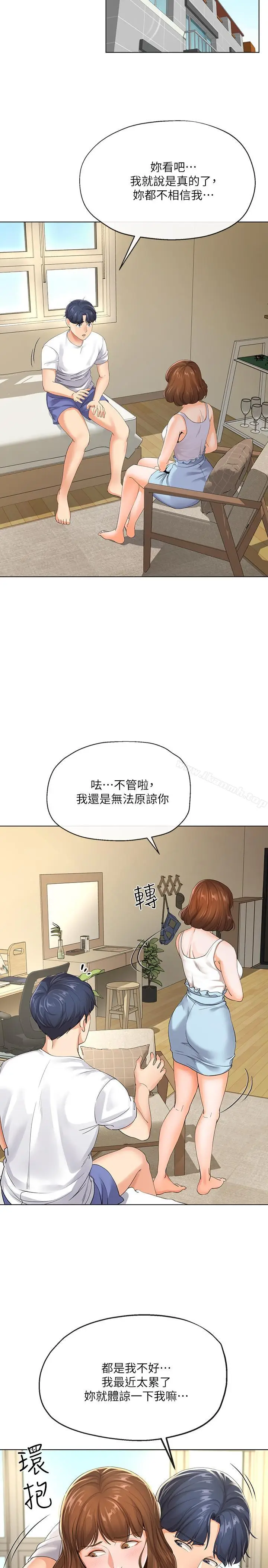 漫画《寄生夫妻》第3话第13张图