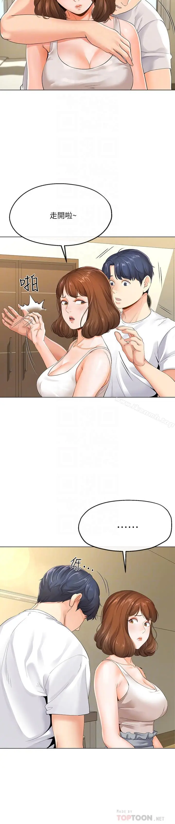 漫画《寄生夫妻》第3话第14张图