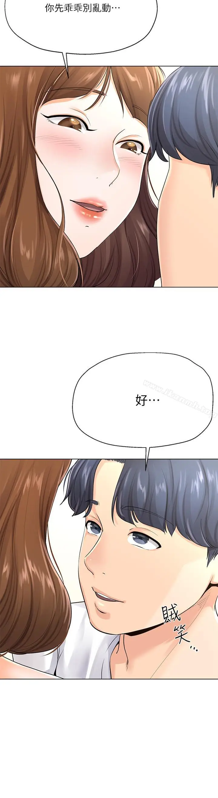 漫画《寄生夫妻》第3话第20张图
