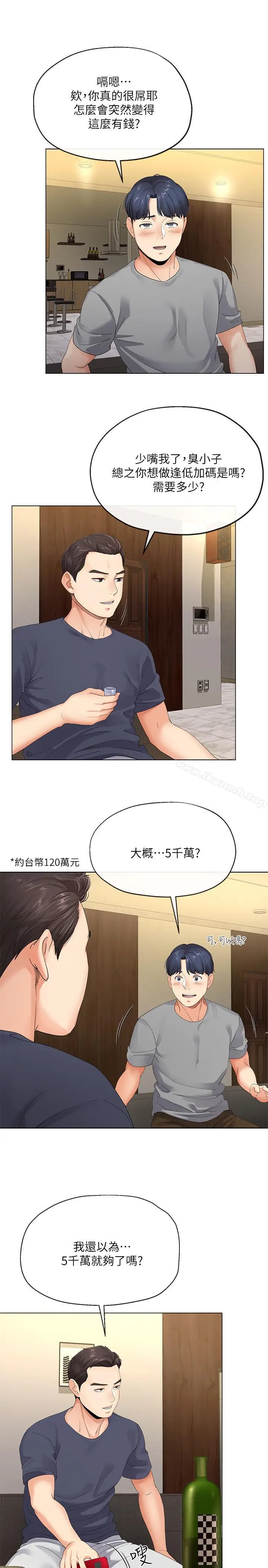漫画《寄生夫妻》第3话第24张图