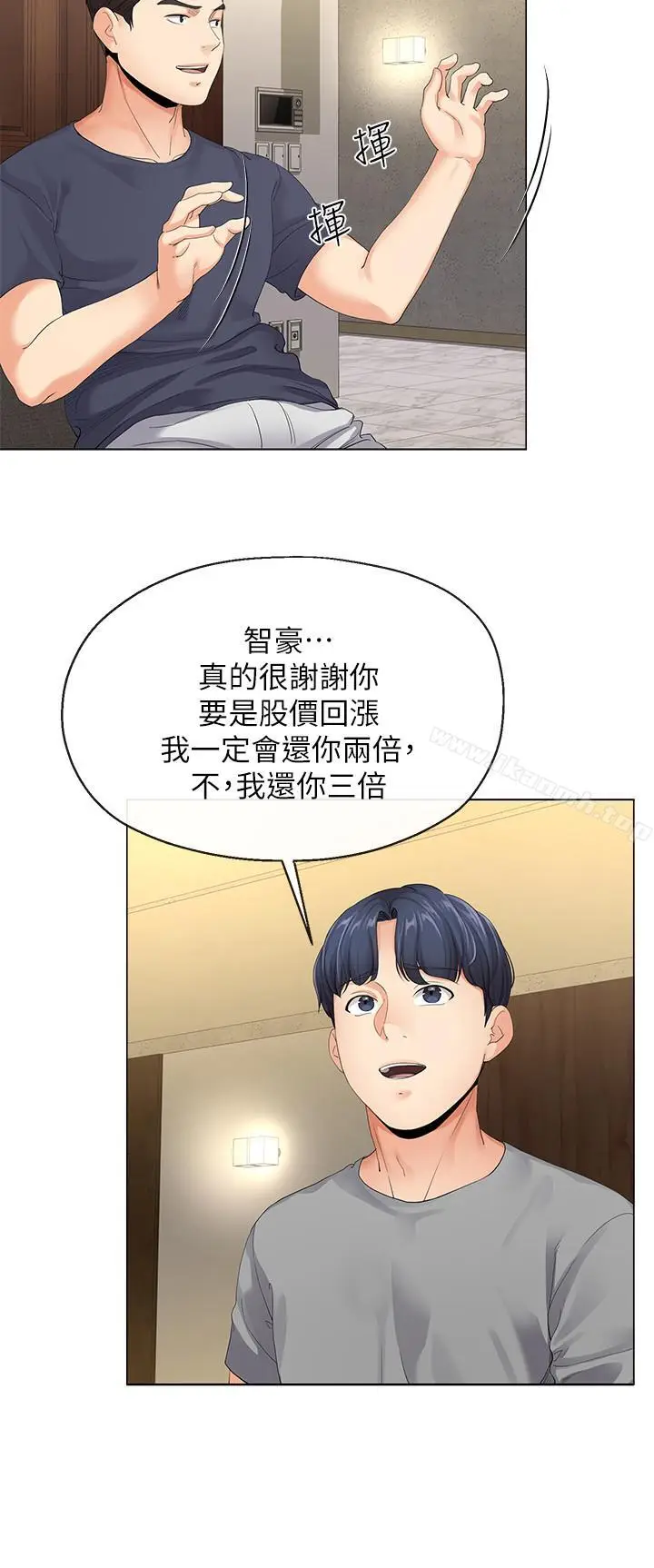 漫画《寄生夫妻》第3话第26张图