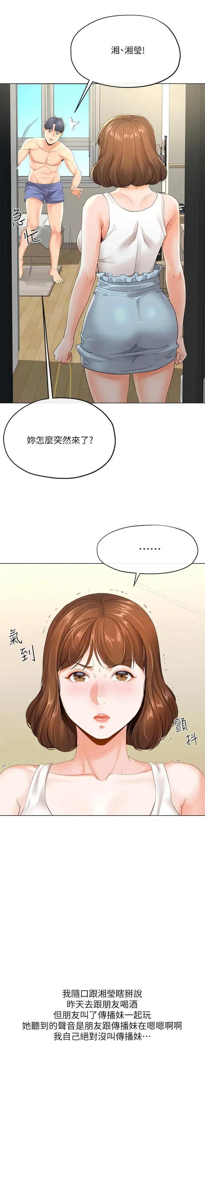 漫画《寄生夫妻》第3话第5张图