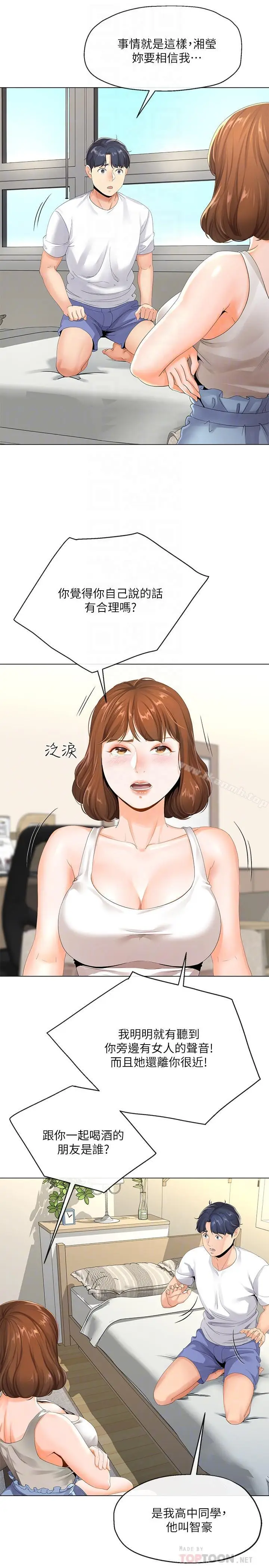 漫画《寄生夫妻》第3话第6张图