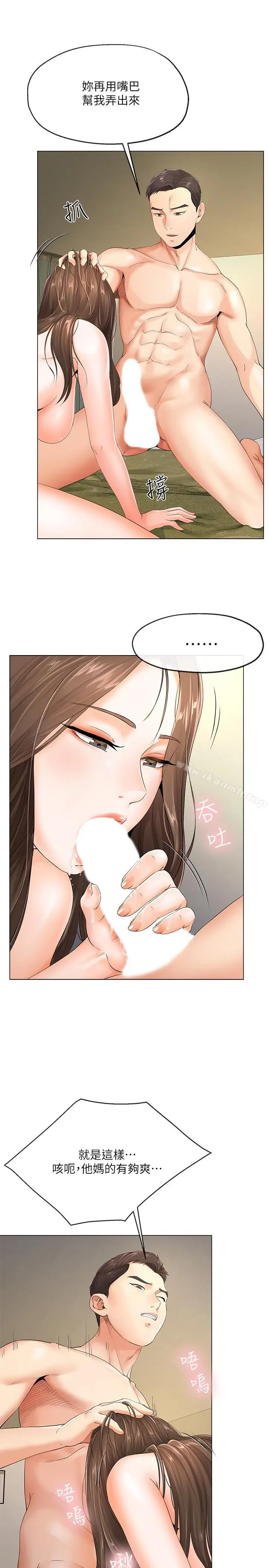 漫画《寄生夫妻》第4话第11张图