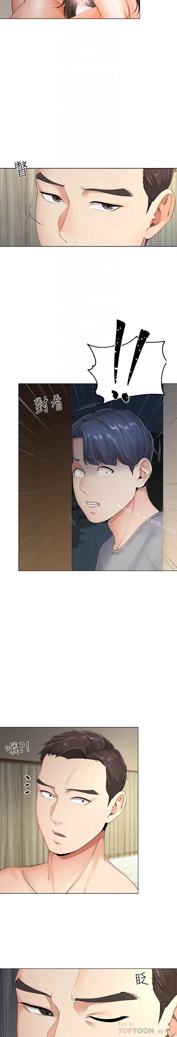 漫画《寄生夫妻》第4话第12张图