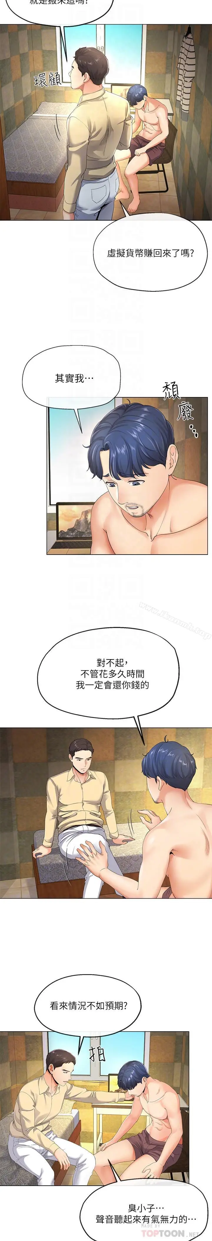 漫画《寄生夫妻》第4话第18张图