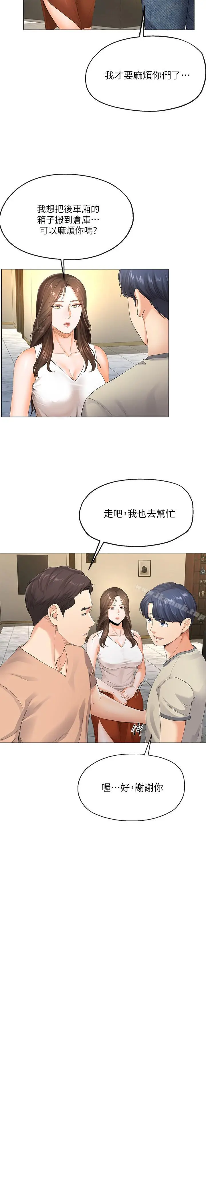 漫画《寄生夫妻》第4话第24张图
