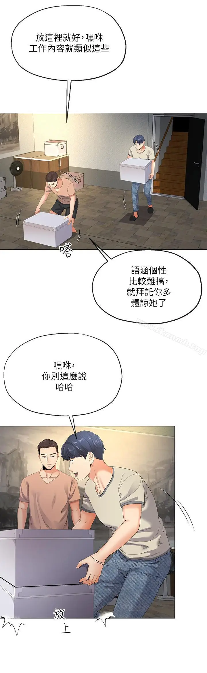 漫画《寄生夫妻》第4话第25张图