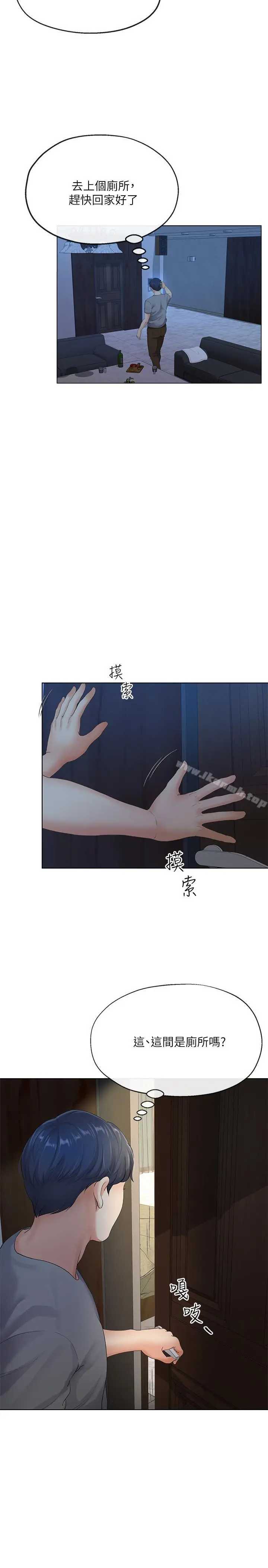 漫画《寄生夫妻》第4话第9张图