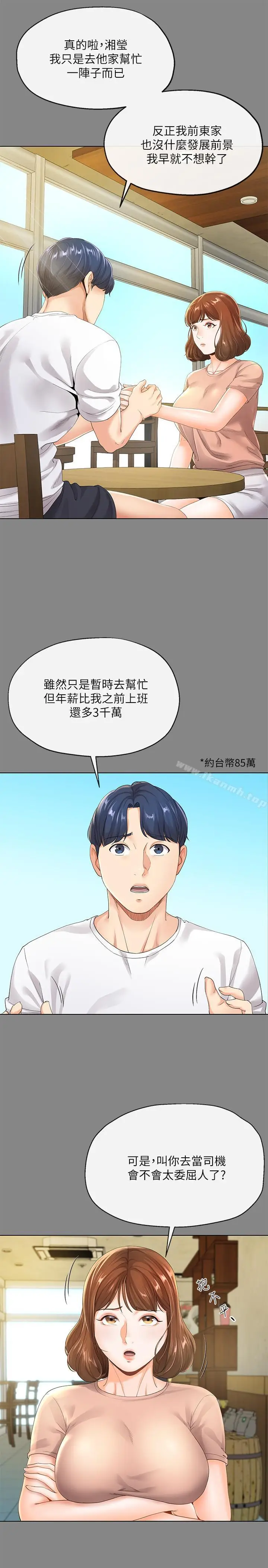 漫画《寄生夫妻》第5话第11张图