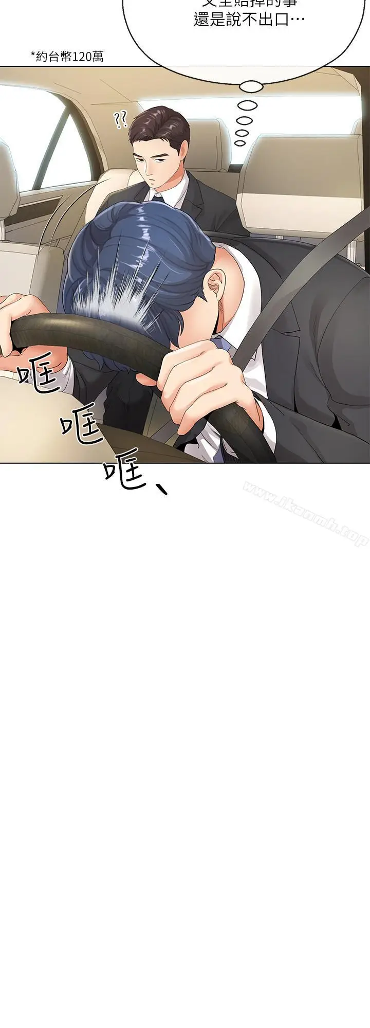 漫画《寄生夫妻》第5话第13张图