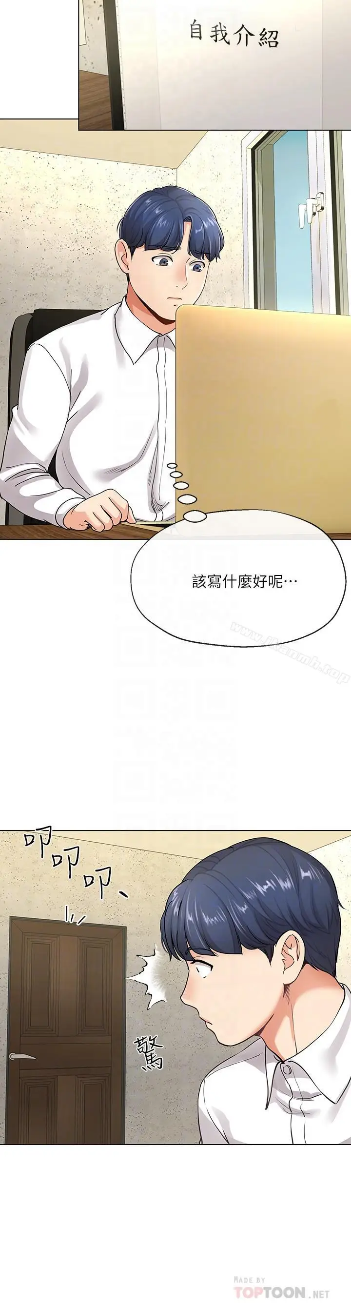 漫画《寄生夫妻》第5话第16张图