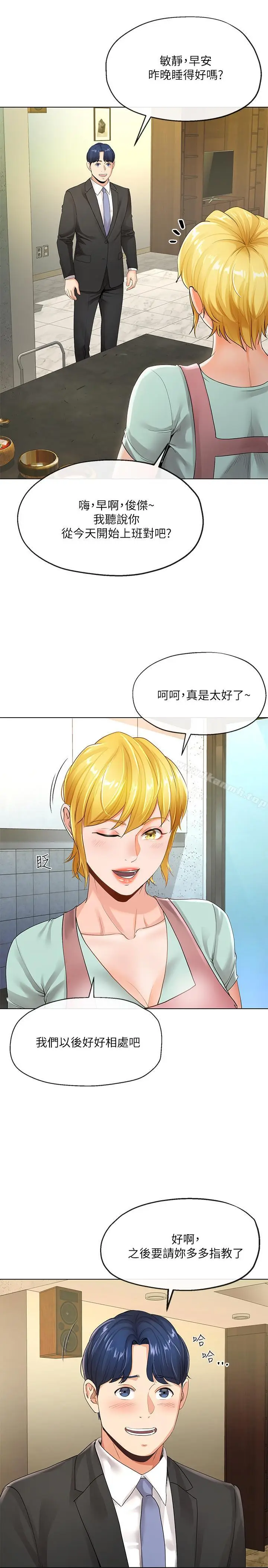 漫画《寄生夫妻》第5话第2张图