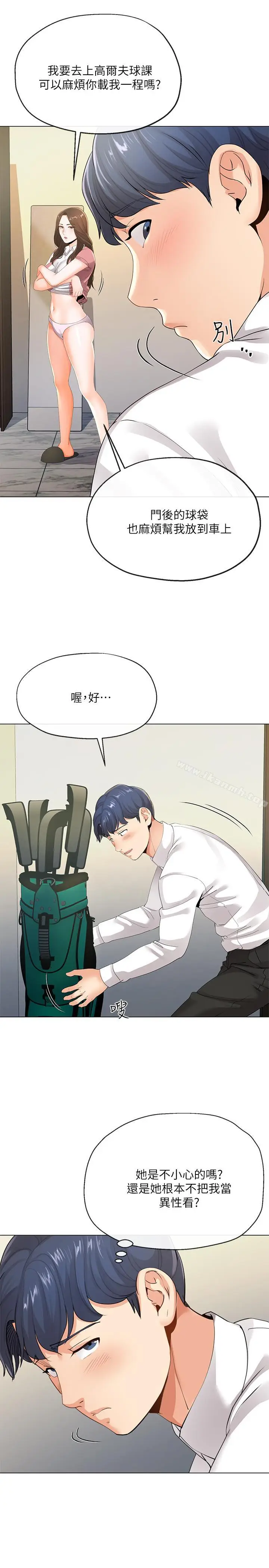 漫画《寄生夫妻》第5话第20张图