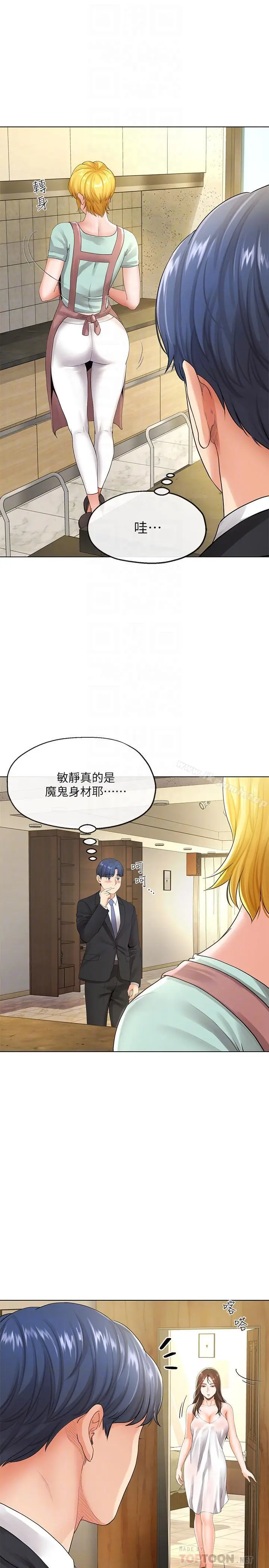 漫画《寄生夫妻》第5话第4张图