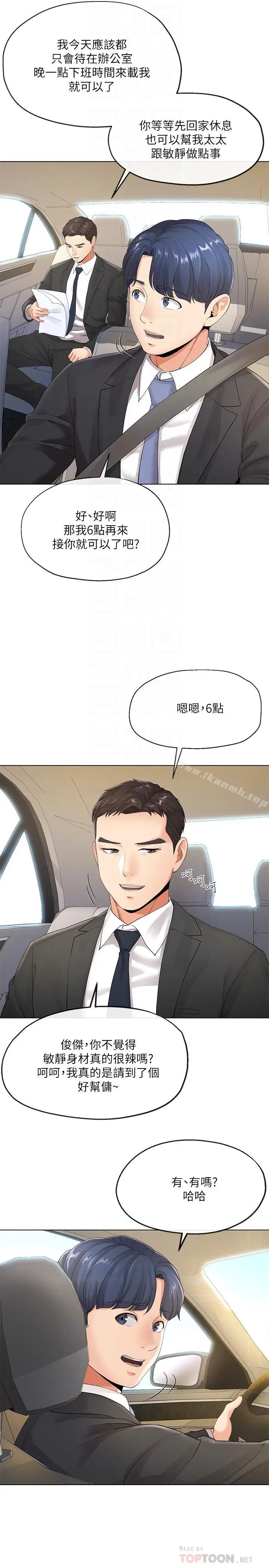 漫画《寄生夫妻》第5话第8张图