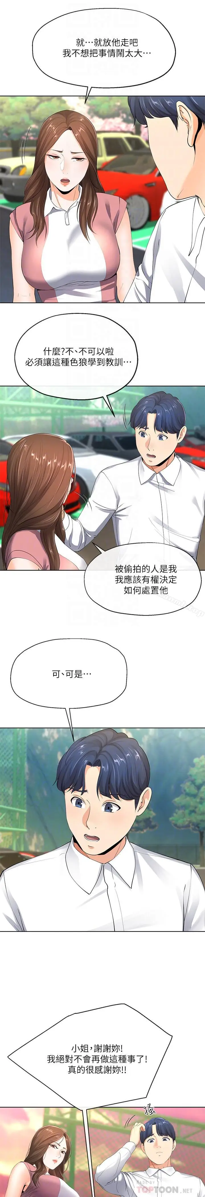 漫画《寄生夫妻》第6话第12张图