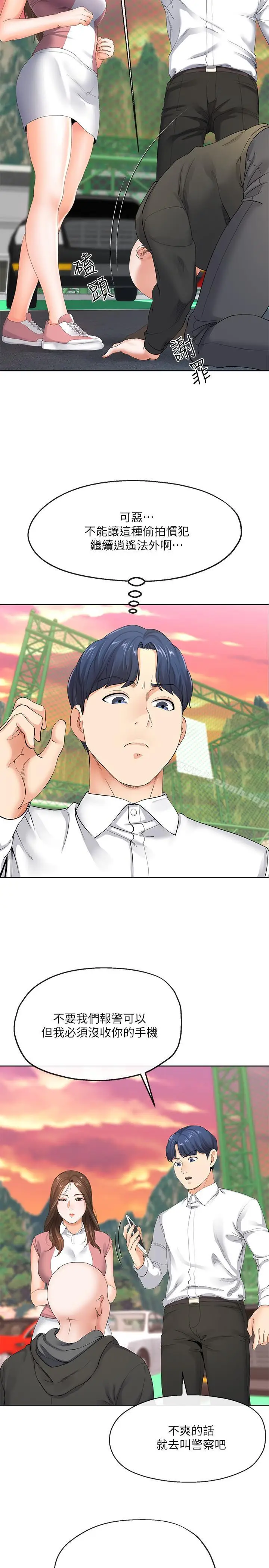 漫画《寄生夫妻》第6话第13张图