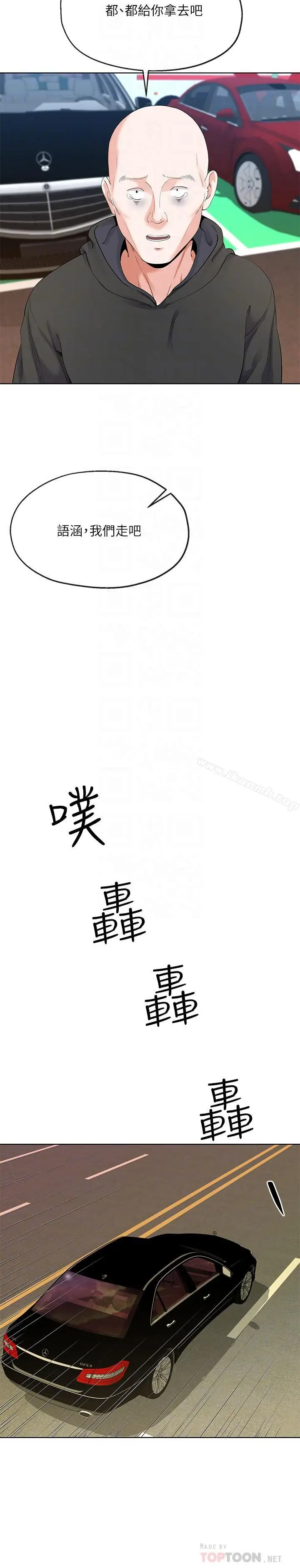 漫画《寄生夫妻》第6话第14张图