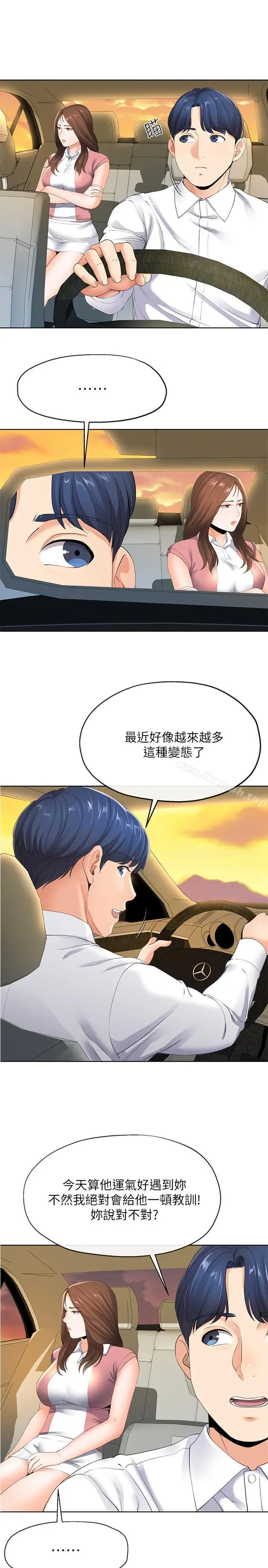 漫画《寄生夫妻》第6话第15张图