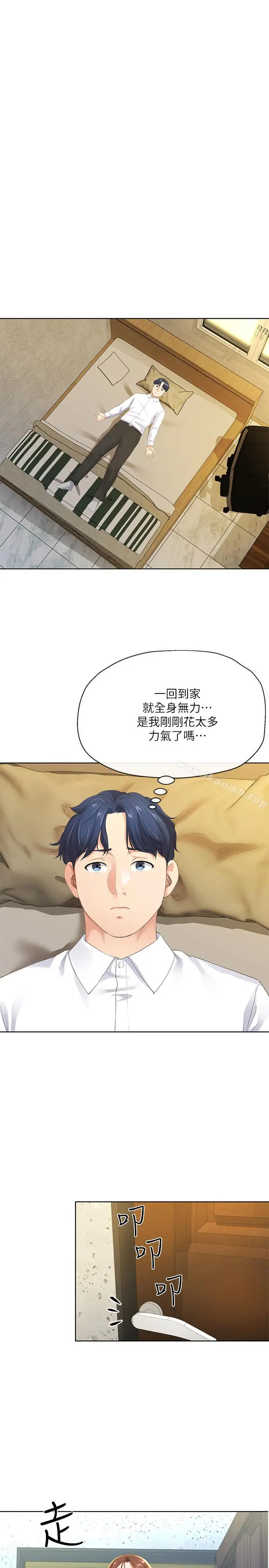 漫画《寄生夫妻》第6话第20张图