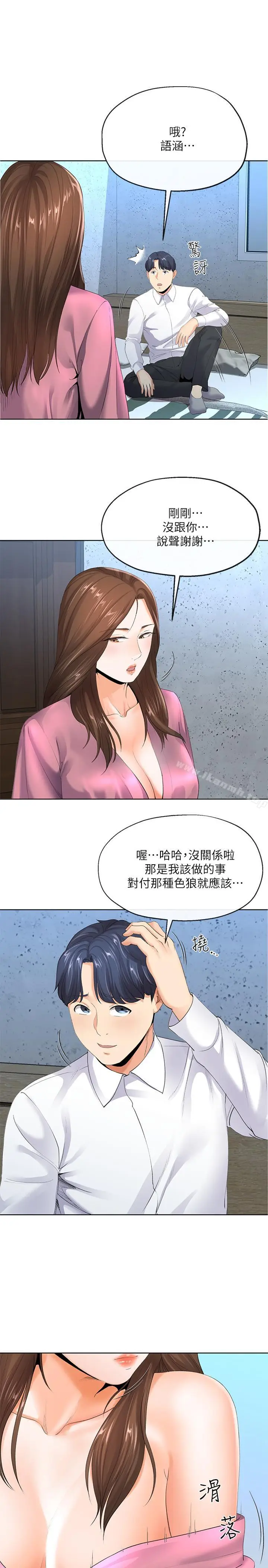 漫画《寄生夫妻》第6话第22张图