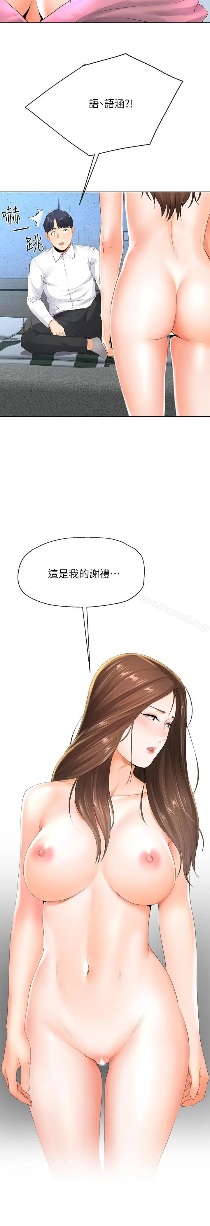 漫画《寄生夫妻》第6话第23张图