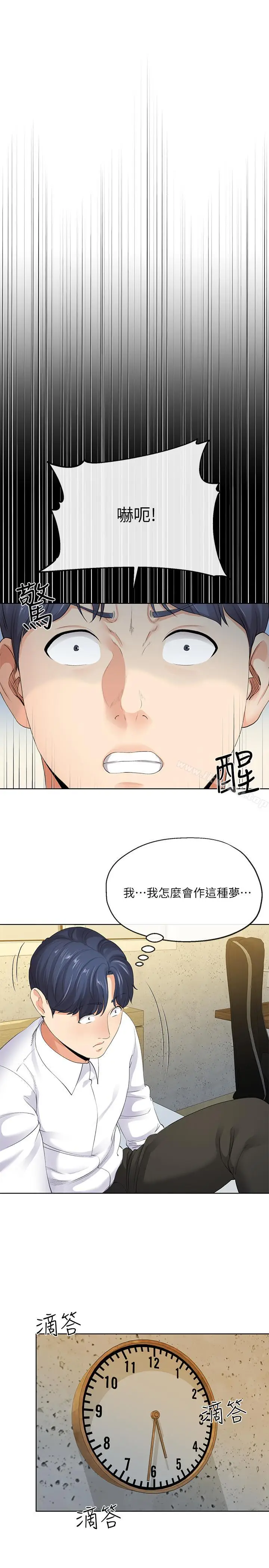 漫画《寄生夫妻》第6话第24张图