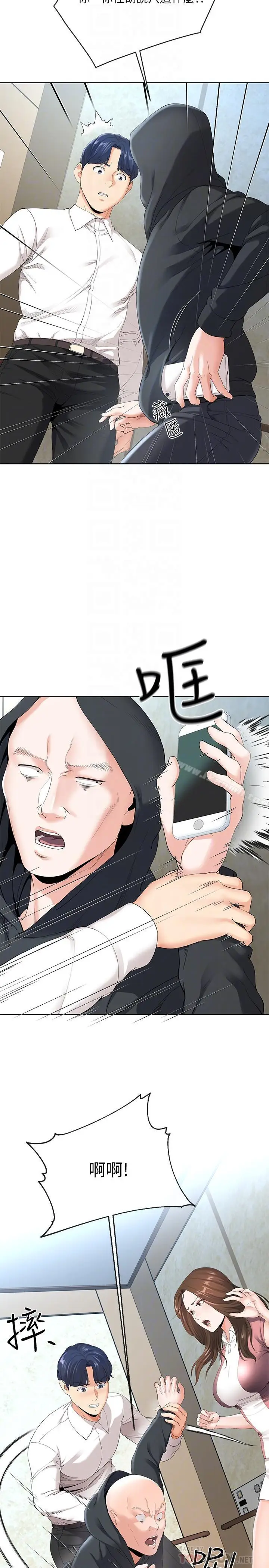 漫画《寄生夫妻》第6话第6张图