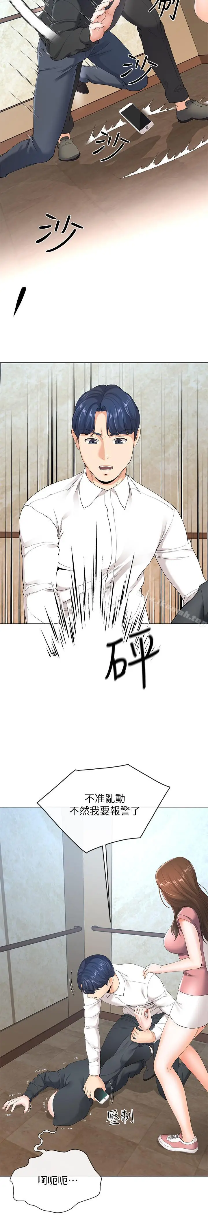漫画《寄生夫妻》第6话第7张图