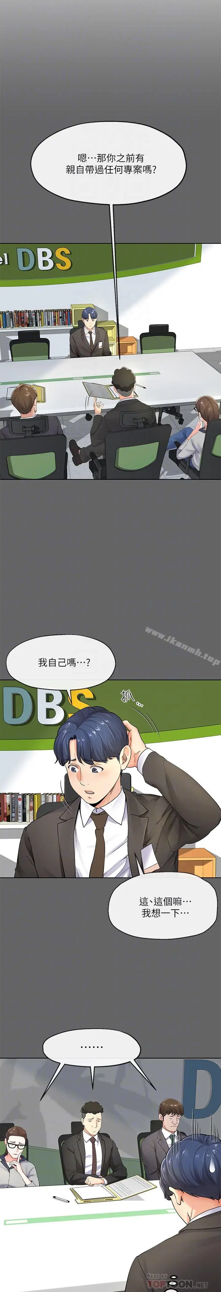 漫画《寄生夫妻》第7话第10张图