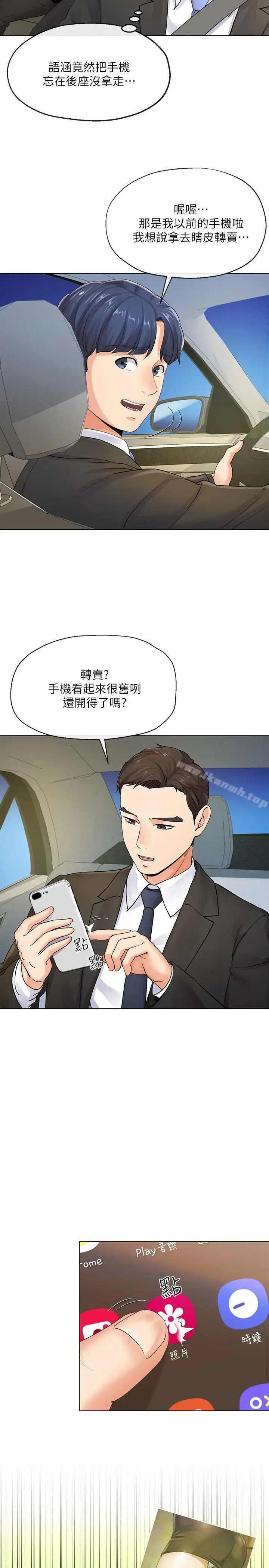 漫画《寄生夫妻》第7话第2张图