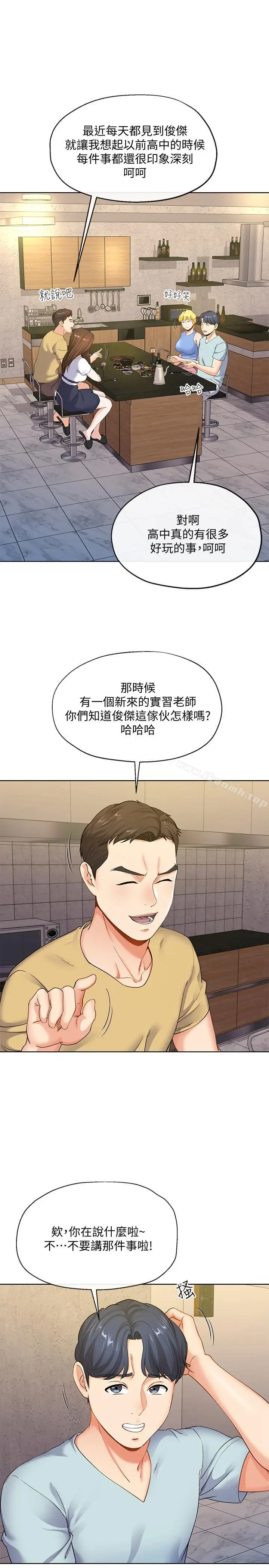 漫画《寄生夫妻》第7话第21张图