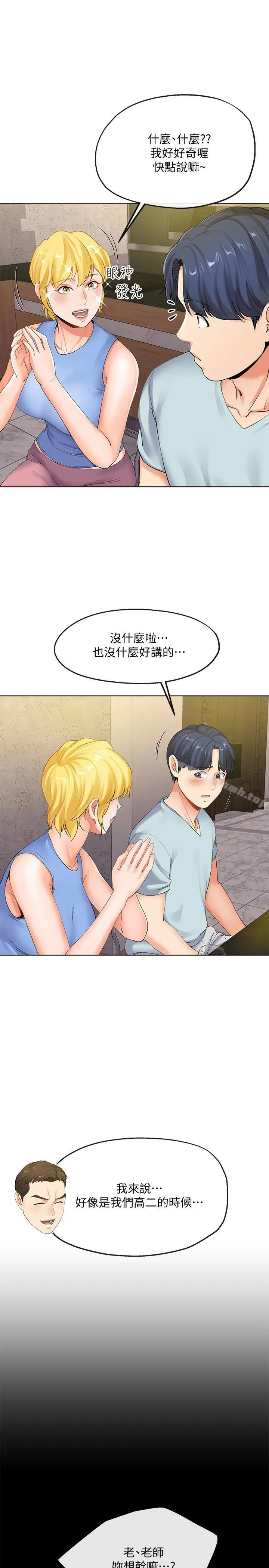 漫画《寄生夫妻》第7话第22张图