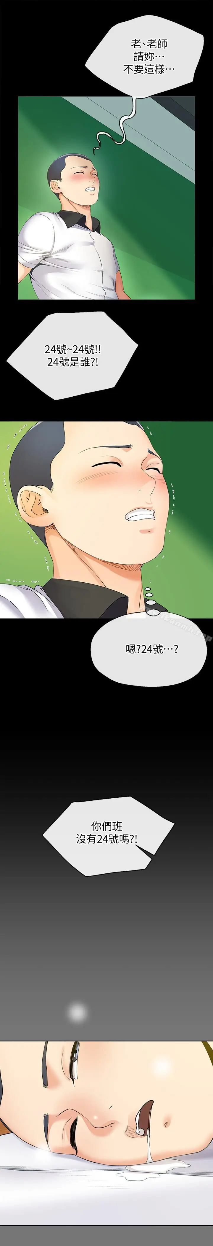 漫画《寄生夫妻》第7话第26张图