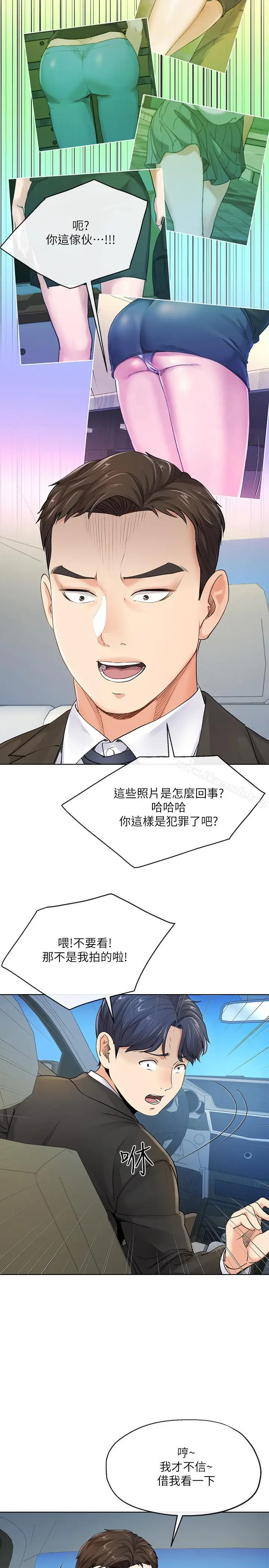 漫画《寄生夫妻》第7话第3张图