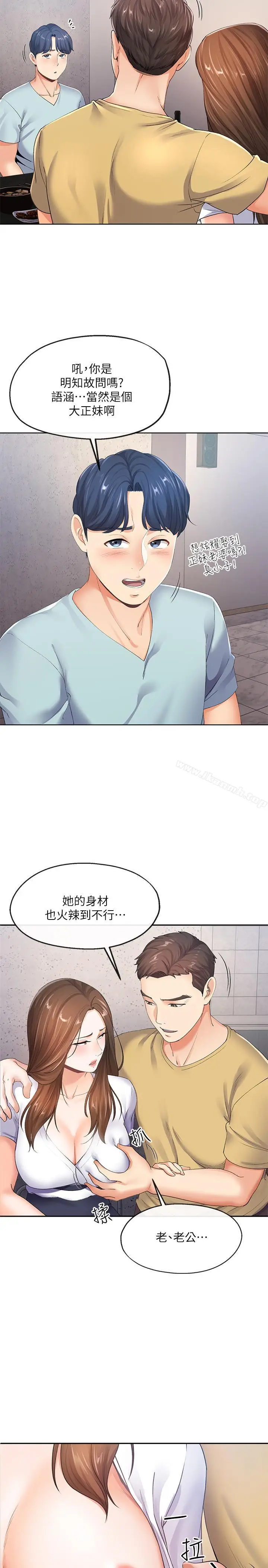 漫画《寄生夫妻》第7话第31张图