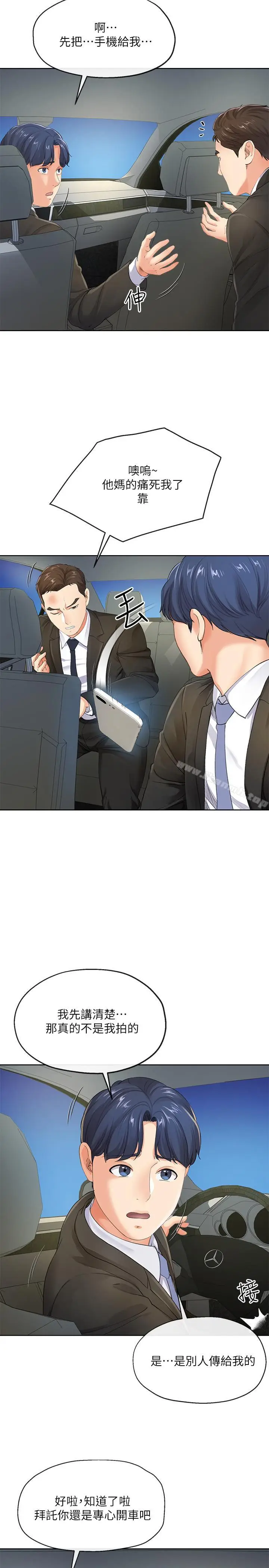 漫画《寄生夫妻》第7话第7张图