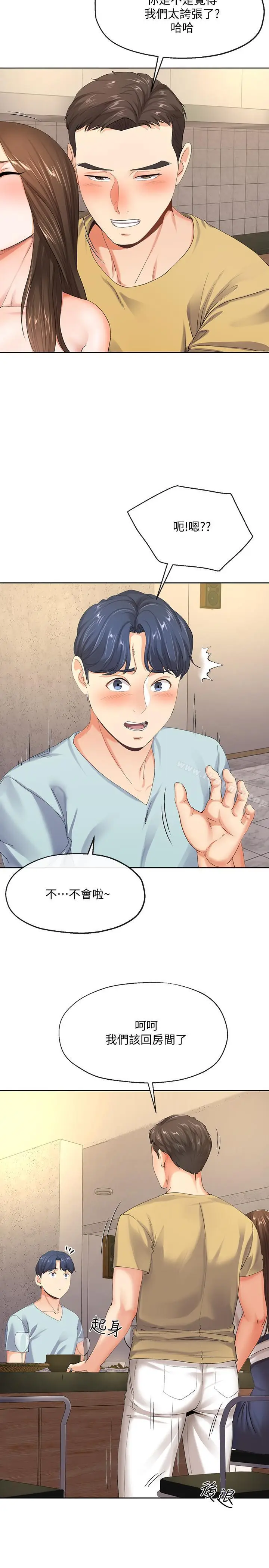 漫画《寄生夫妻》第8话第11张图