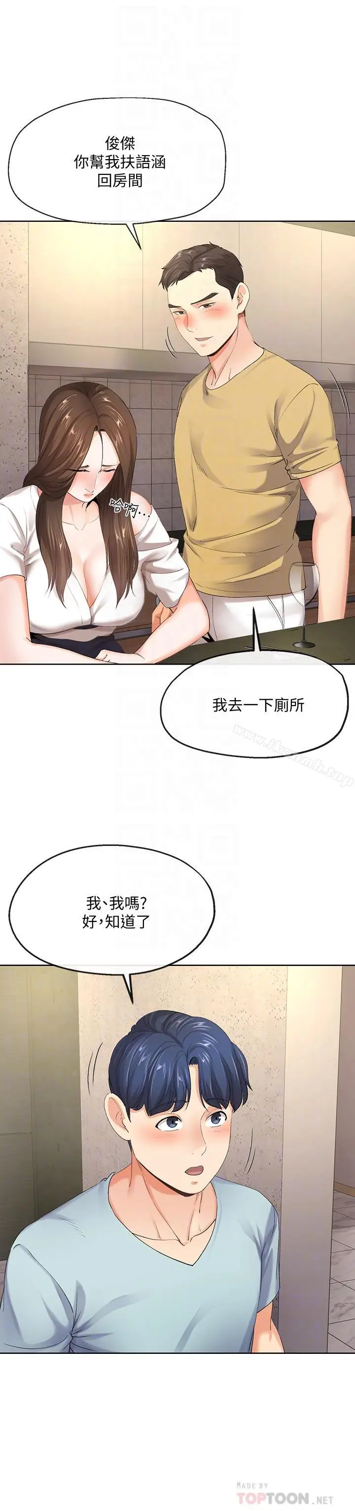漫画《寄生夫妻》第8话第12张图