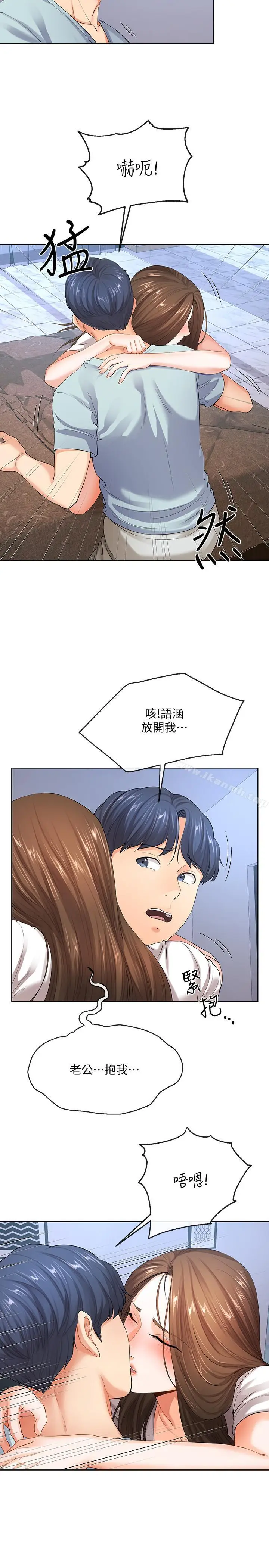 漫画《寄生夫妻》第8话第15张图