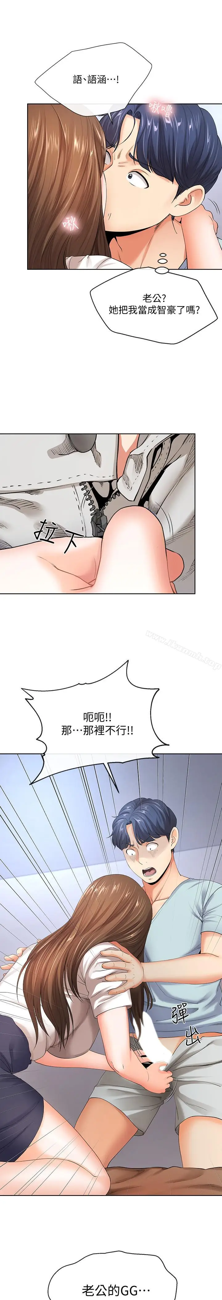 漫画《寄生夫妻》第8话第17张图