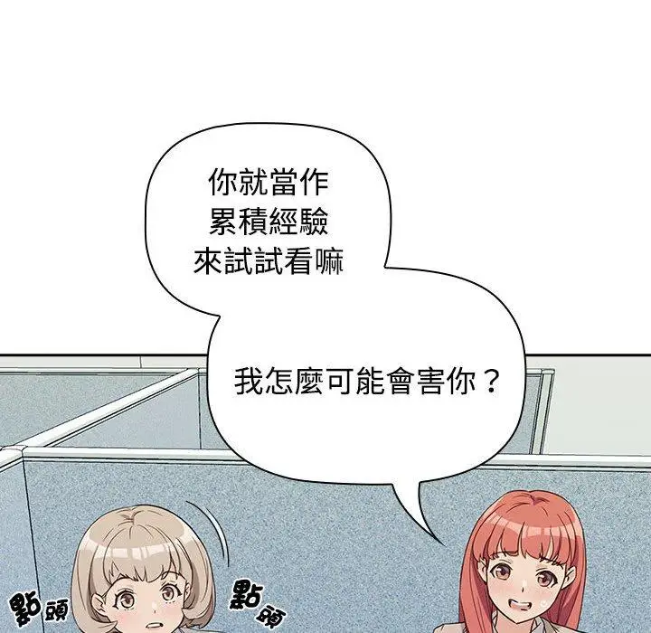 漫画《四人同居太拥挤/受害者联盟》第1话第100张图
