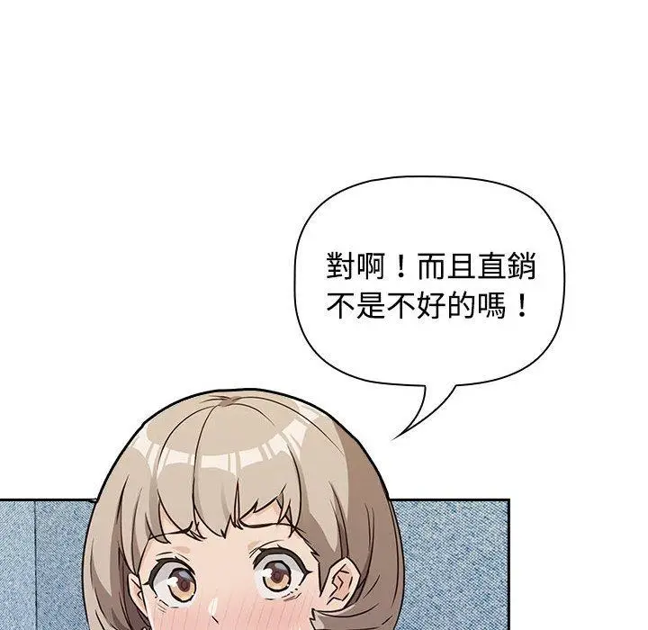 漫画《四人同居太拥挤/受害者联盟》第1话第102张图