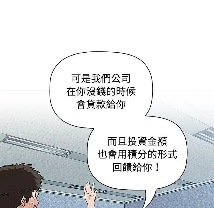 漫画《四人同居太拥挤/受害者联盟》第1话第104张图