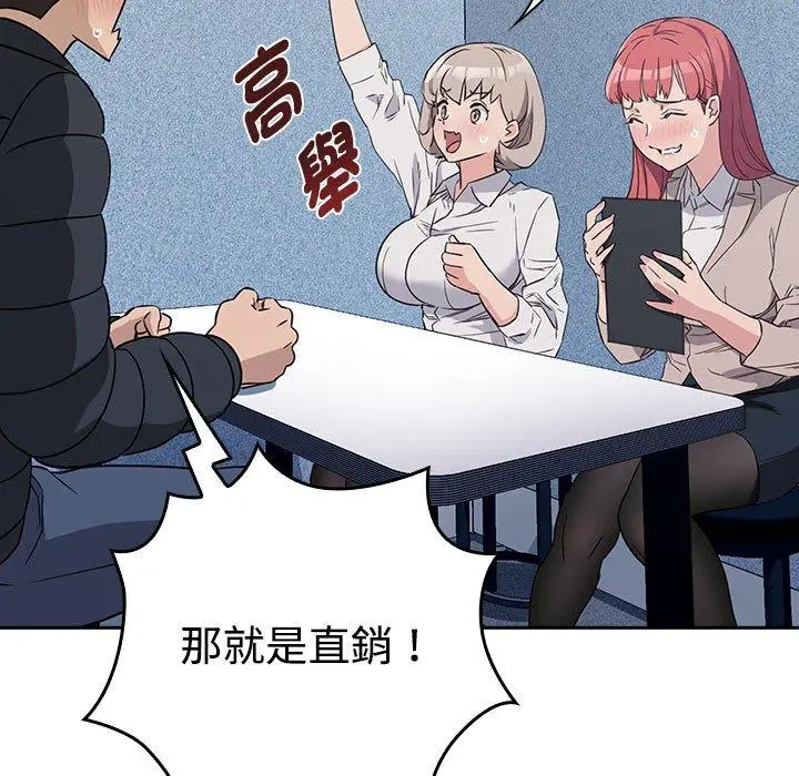漫画《四人同居太拥挤/受害者联盟》第1话第105张图