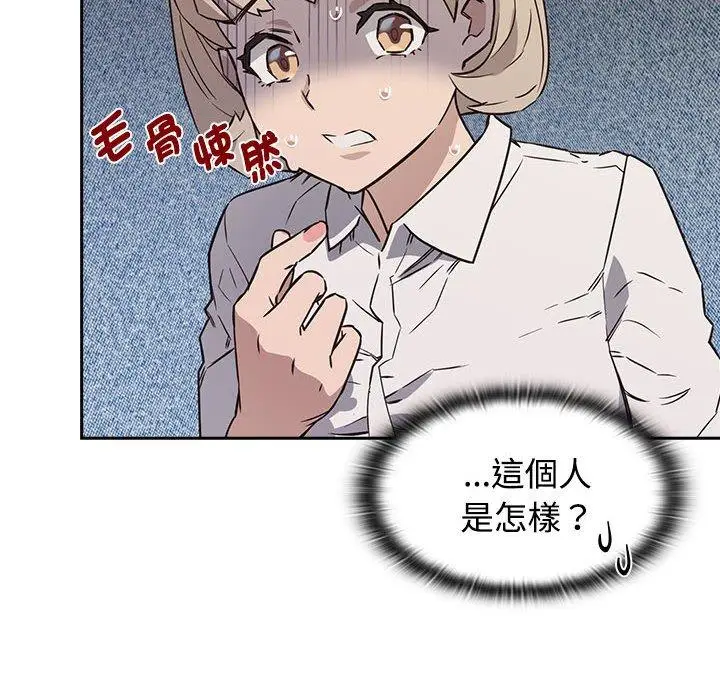 漫画《四人同居太拥挤/受害者联盟》第1话第108张图
