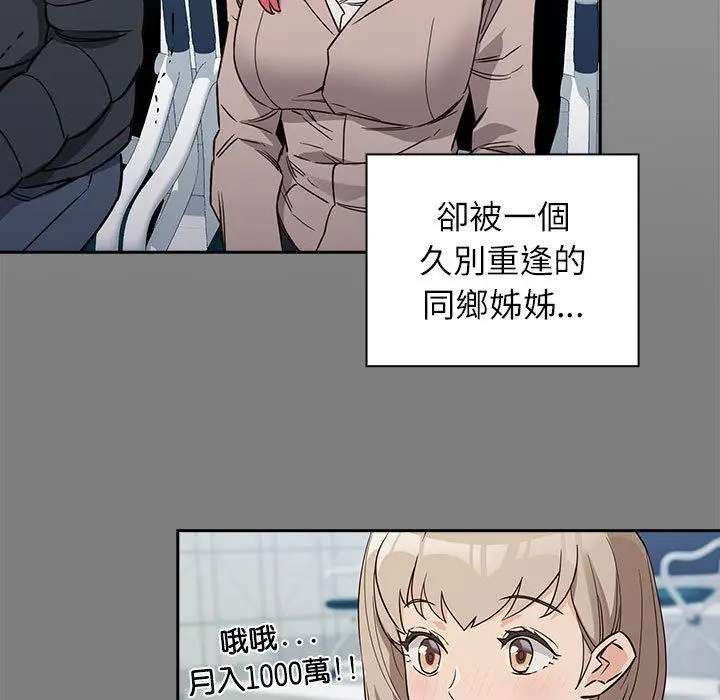 漫画《四人同居太拥挤/受害者联盟》第1话第11张图